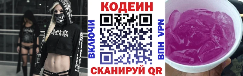 Codein напиток Lean (лин)  Порхов 